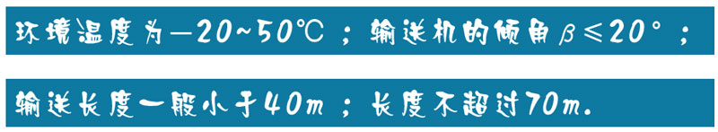 U型螺旋输送机使用条件